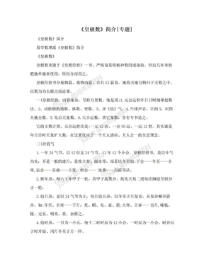 《皇极数》简介[专题]