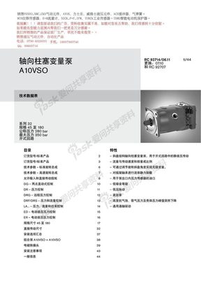 力士乐变量柱塞泵A10VSO 32系列资料