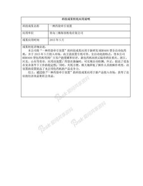 科技成果转化应用说明_高新企业评定用