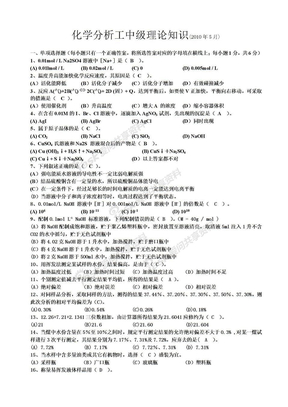 化学分析工中级2010[1]