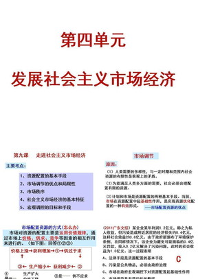 经济生活第九课 走进社会主义市场经济