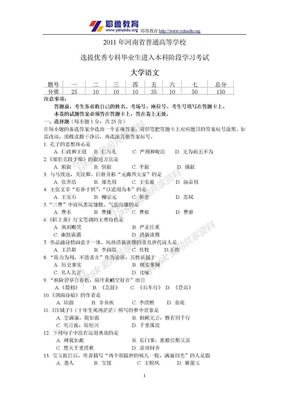 2011河南专升本大学语文考试真题试卷及答案