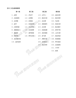 42式太极拳拳谱