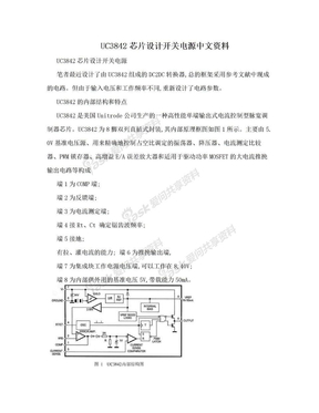UC3842芯片设计开关电源中文资料