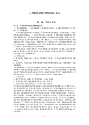 人力资源管理师基础知识重点