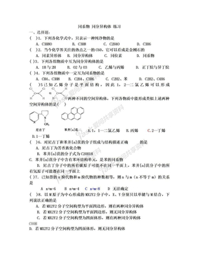 同系物 同分异构体 练习题