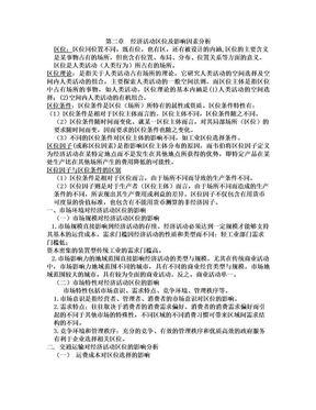 经济地理学复习