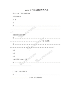 caxa工艺图表模板保存方法