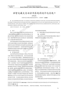 班智达藏文自动分词系统的设计与实现