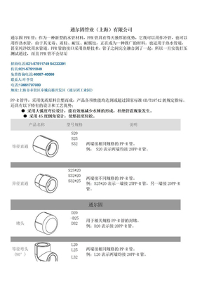 中国十大ppr管品牌-通尔固管业