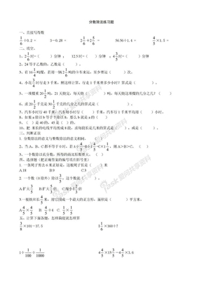 分数除法练习题sa