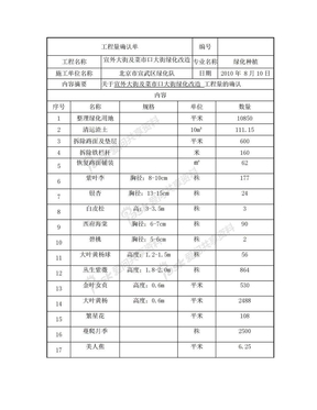 工程量确认单(绿化)