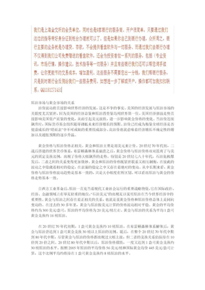 原油数据对黄金价格有什么影响