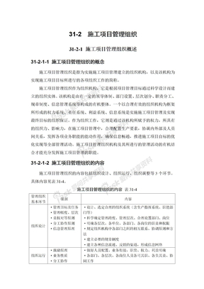 施工项目管理系列施工项目管理系列之施工项目管理组