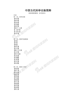 中国古代科举名称简释