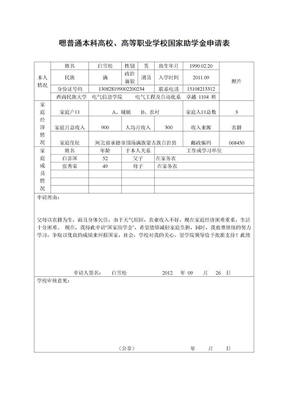 国家助学金申请表