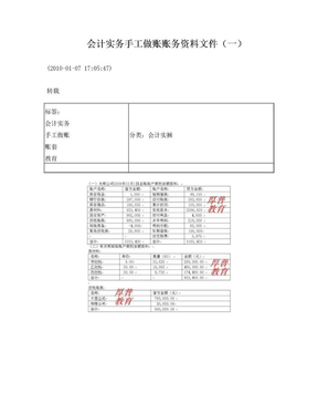 会计实务手工做账账务资料文件1