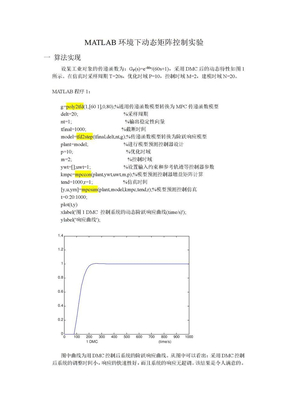 动态矩阵控制算法