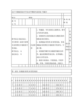 2017湖南省高中学业水平考试答题卡