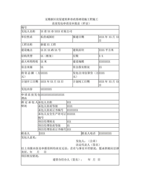 基础设施工程施工直接发包申请及审批表(样表)