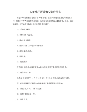 LED电子屏采购安装合同书(精)