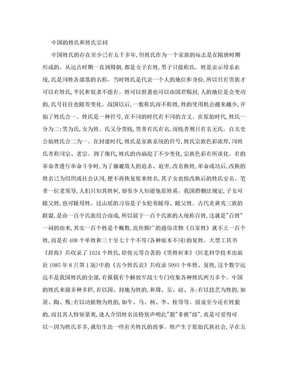 中国的姓氏和姓氏宗祠
