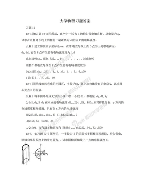 大学物理习题答案