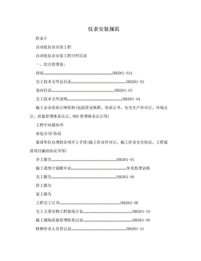 仪表安装规范