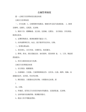 公厕管理制度
