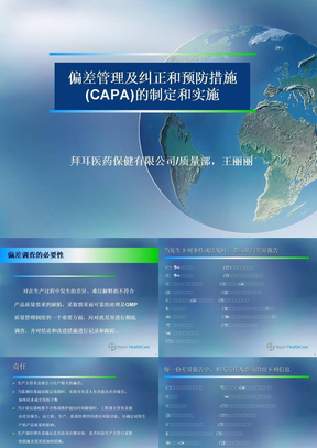 口服固体制剂_偏差管理和CAPA