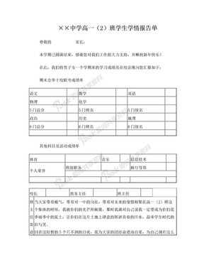 成绩报告单模板