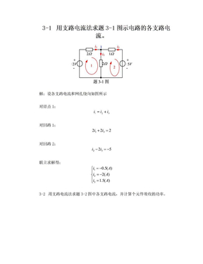 第三章电路习题答案