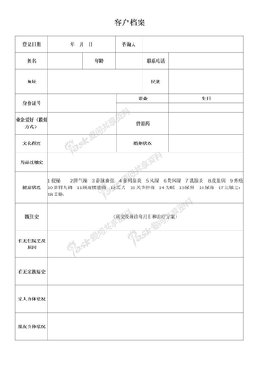 客户登记表格