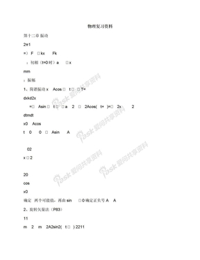 物理复习资料