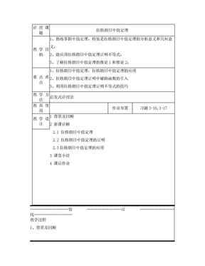 试讲拉格朗日中值定理