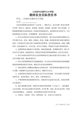 教师安全责任书