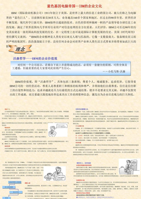 IBM的企业文化