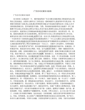 广告公司文案实习总结