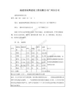 (HZ001)惠州东旭砂石材料合同范本新01