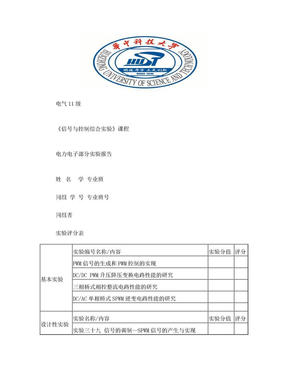 华科电力电子实验报告(DOC)