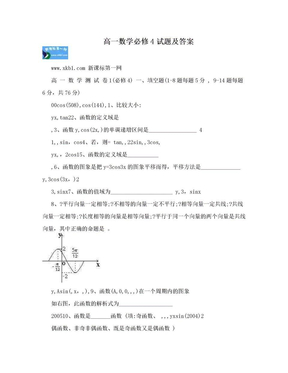 高一数学必修4试题及答案　