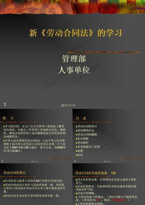 新劳动合同法的学习