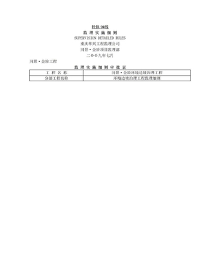 5、边坡治理监理细则