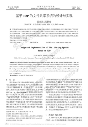 基于P2P的文件共享系统的设计与实现(1)