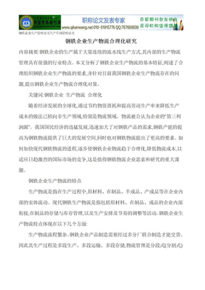 钢铁企业生产管理论文生产车间管理论文