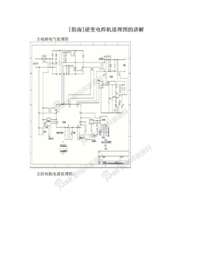 [指南]逆变电焊机道理图的讲解