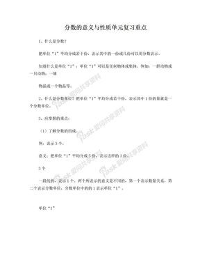 分数的意义和性质单元复习重点