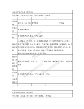 五年级科学实验报告单