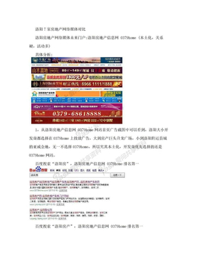 洛阳房地产网络媒体对比 洛阳房信网 0379home  洛阳房产网 洛阳聊宅网 洛阳楼市 洛阳新浪乐居 洛阳搜房