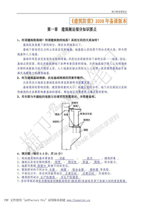 《建筑防雷》_建筑概论知识点